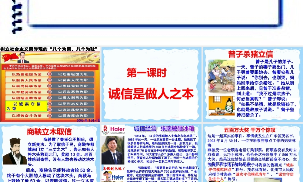 八年级政治下册：第六课(公民基本道德规范)课件(人民版) 课件