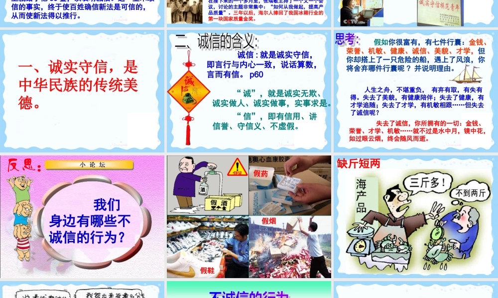 八年级政治下册：第六课(公民基本道德规范)课件(人民版) 课件