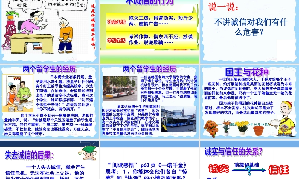 八年级政治下册：第六课(公民基本道德规范)课件(人民版) 课件