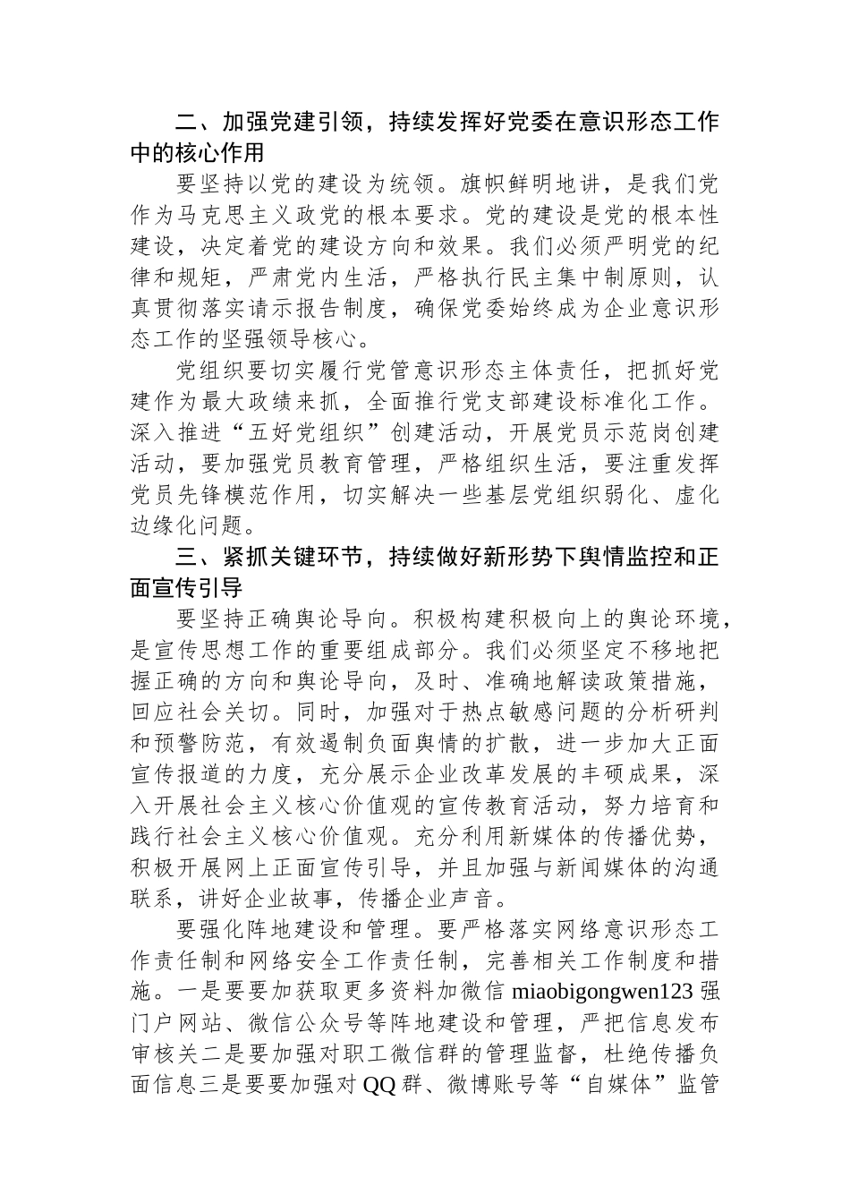 在国有企业2024年第三季度意识形态工作会议上的讲话_第2页