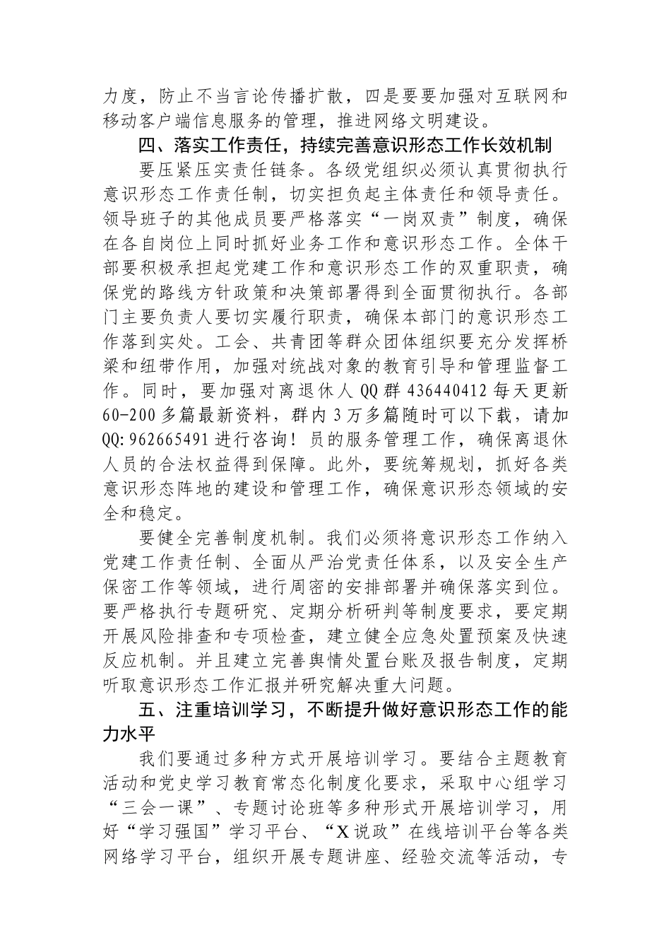 在国有企业2024年第三季度意识形态工作会议上的讲话_第3页