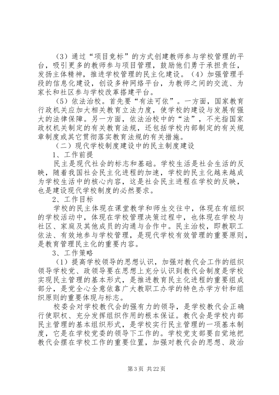 学校制度建设三年规划_第3页