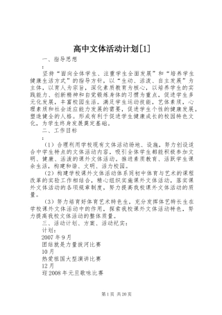 高中文体活动计划[1]
