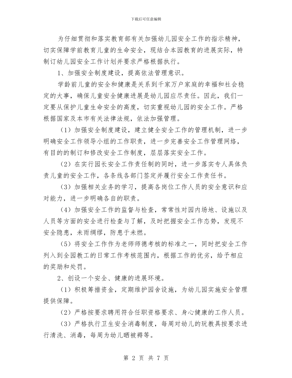 幼儿园秋季大班安全工作计划与幼儿园秋季学期中班班务计划汇编_第2页