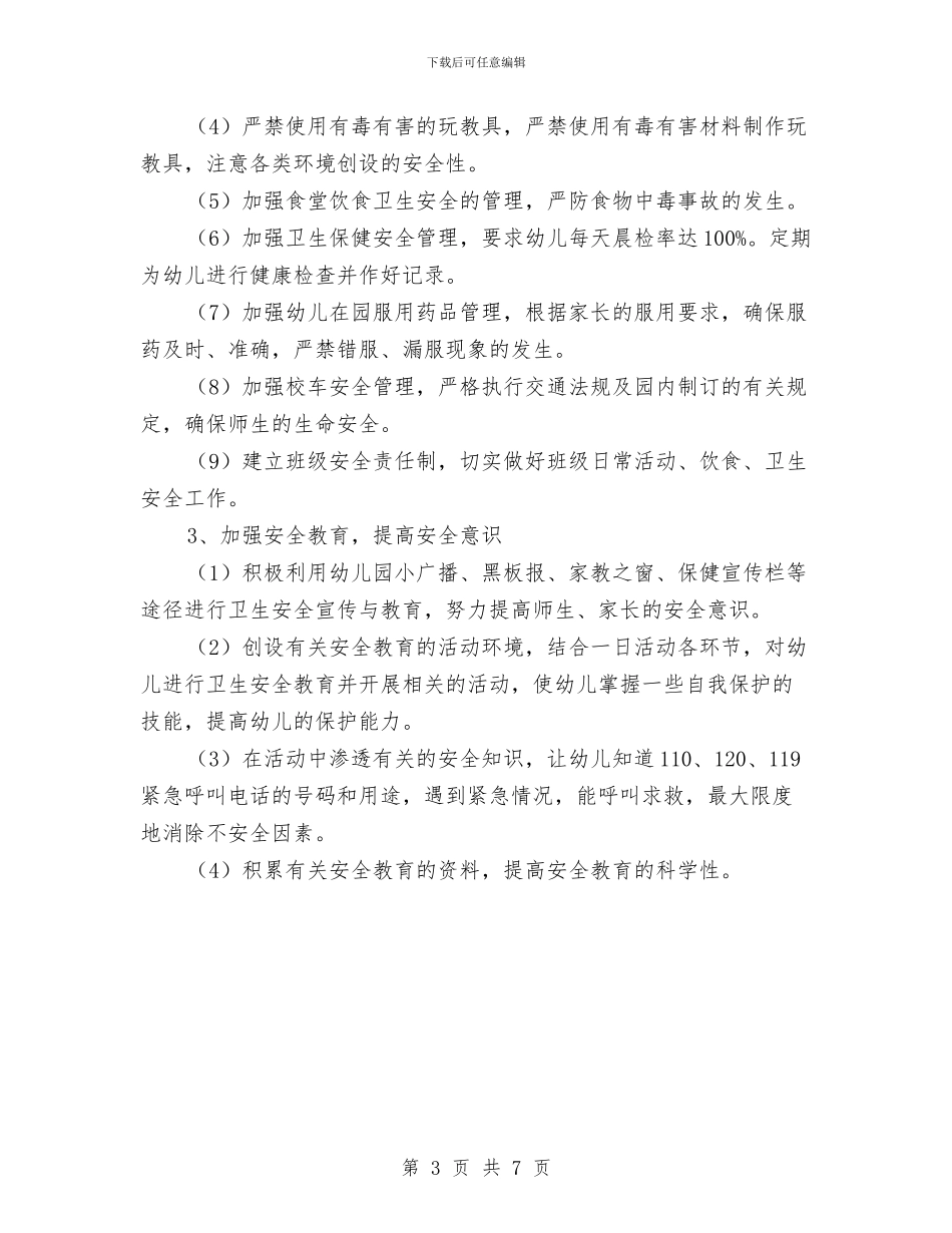 幼儿园秋季大班安全工作计划与幼儿园秋季学期中班班务计划汇编_第3页