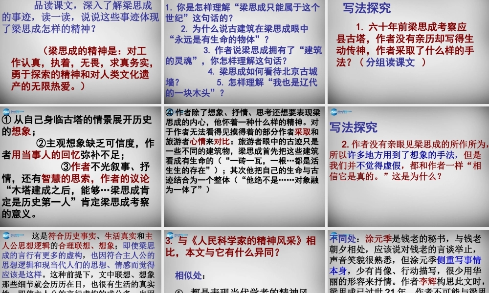 八年级语文下册 2 梁思成的故事课件 (新版)北师大版 课件