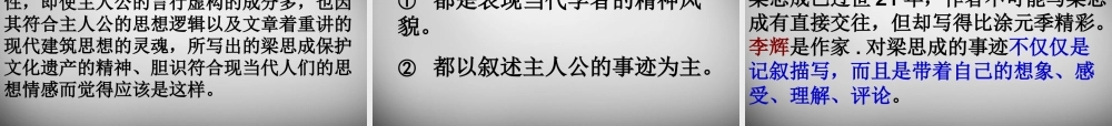 八年级语文下册 2 梁思成的故事课件 (新版)北师大版 课件