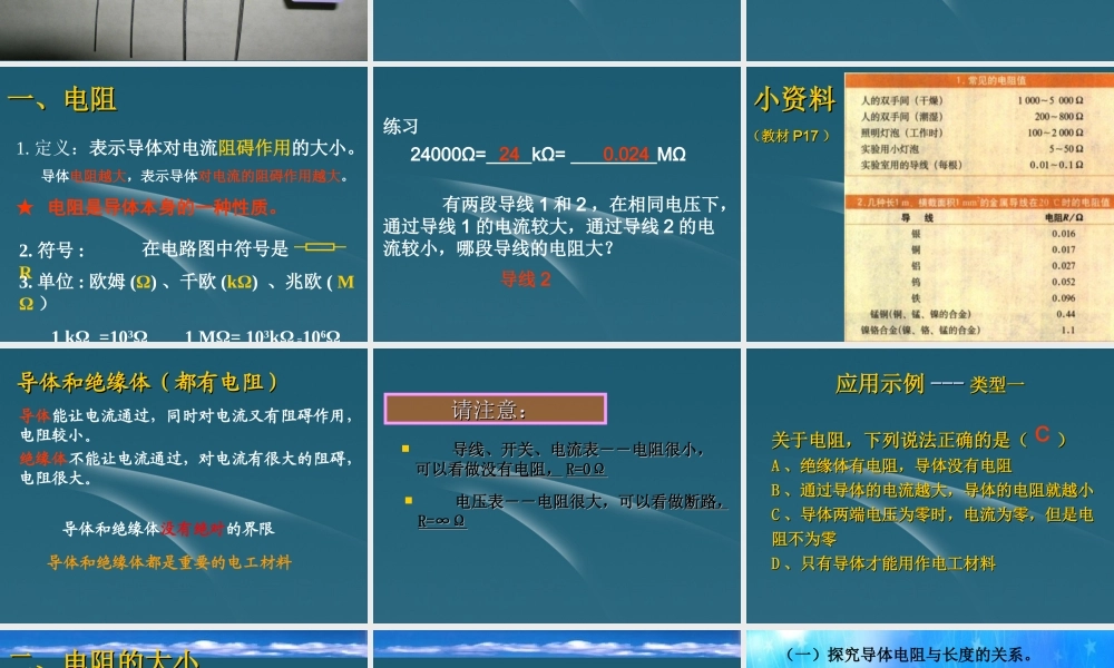 八年级物理下册 6.3 电阻课件 人教新课标版 课件