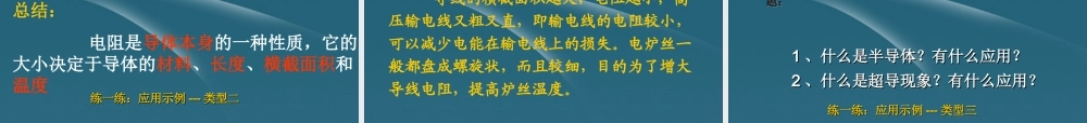 八年级物理下册 6.3 电阻课件 人教新课标版 课件