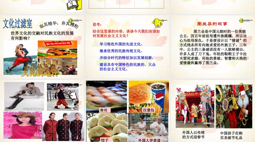 八年级历史与社会上册 第四单元第三课第一框文化的交融与选择课件 人教版 课件