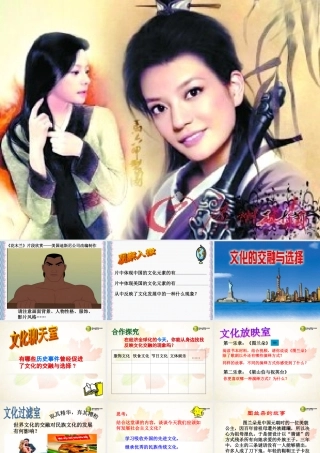 八年级历史与社会上册 第四单元第三课第一框文化的交融与选择课件 人教版 课件