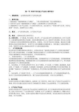 第一节冷热不均引起大气运动教学设计