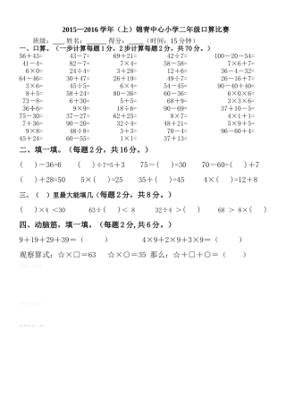 2015―2016学年北师大二年级数学上册计算比赛试卷