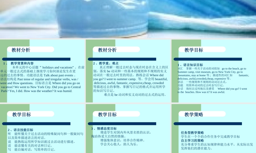 八年级英语 Where did you go on vacation课件 人教版 课件