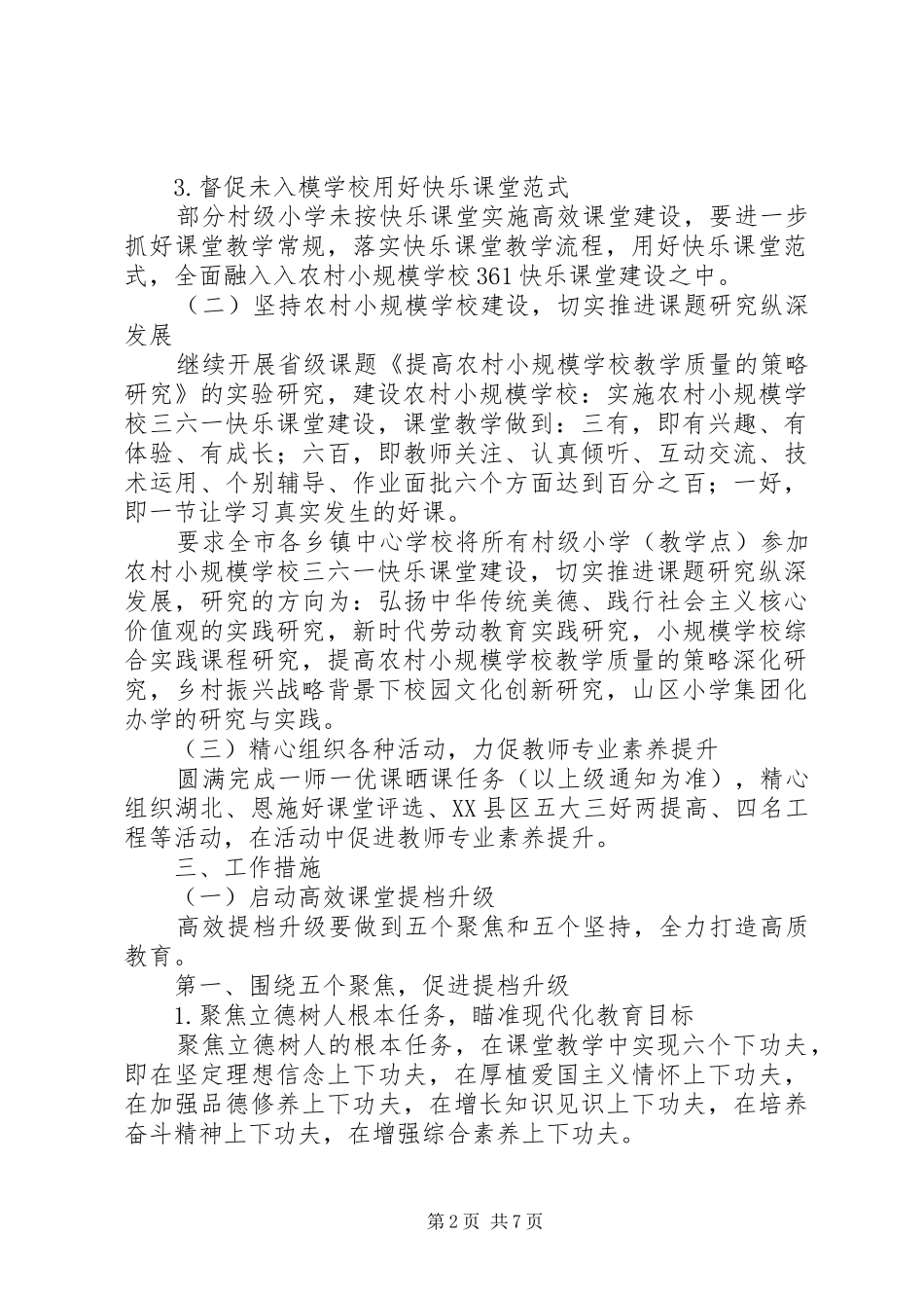 小学教育研究室XX年工作计划_第2页