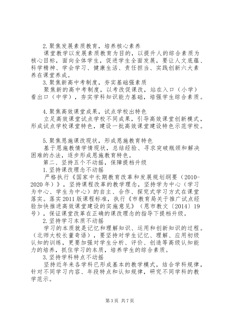 小学教育研究室XX年工作计划_第3页