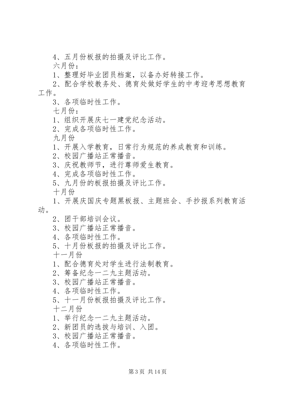 学校团委工作计划五篇_第3页