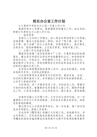 校长办公室工作计划