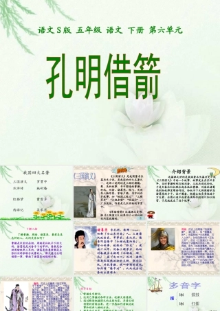 28孔明借箭-(6)