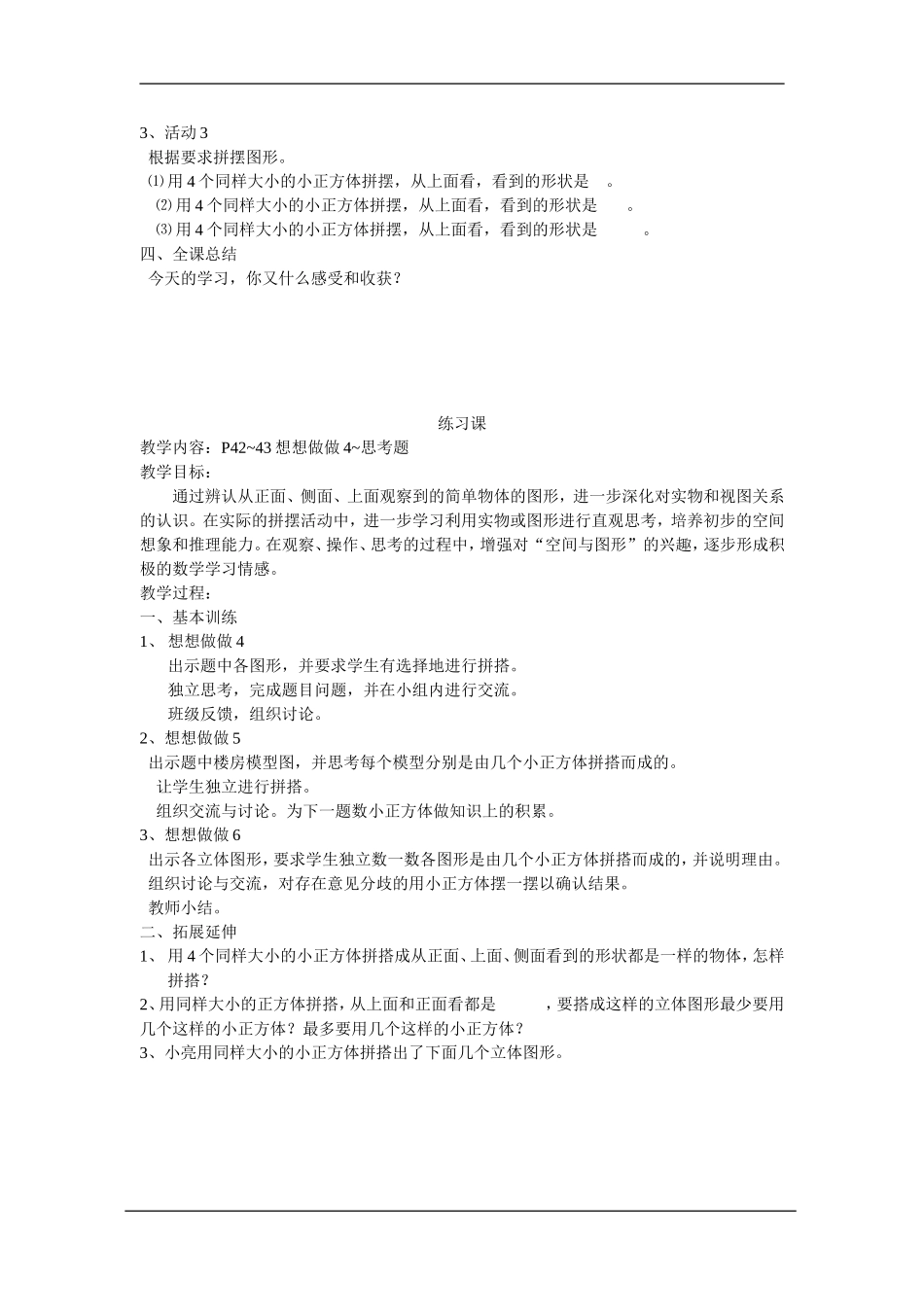 三年级下册第五单元观察物体教案_第3页