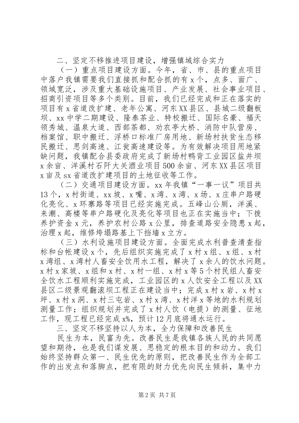 镇党委、政府年工作总结及年工作计划_第2页