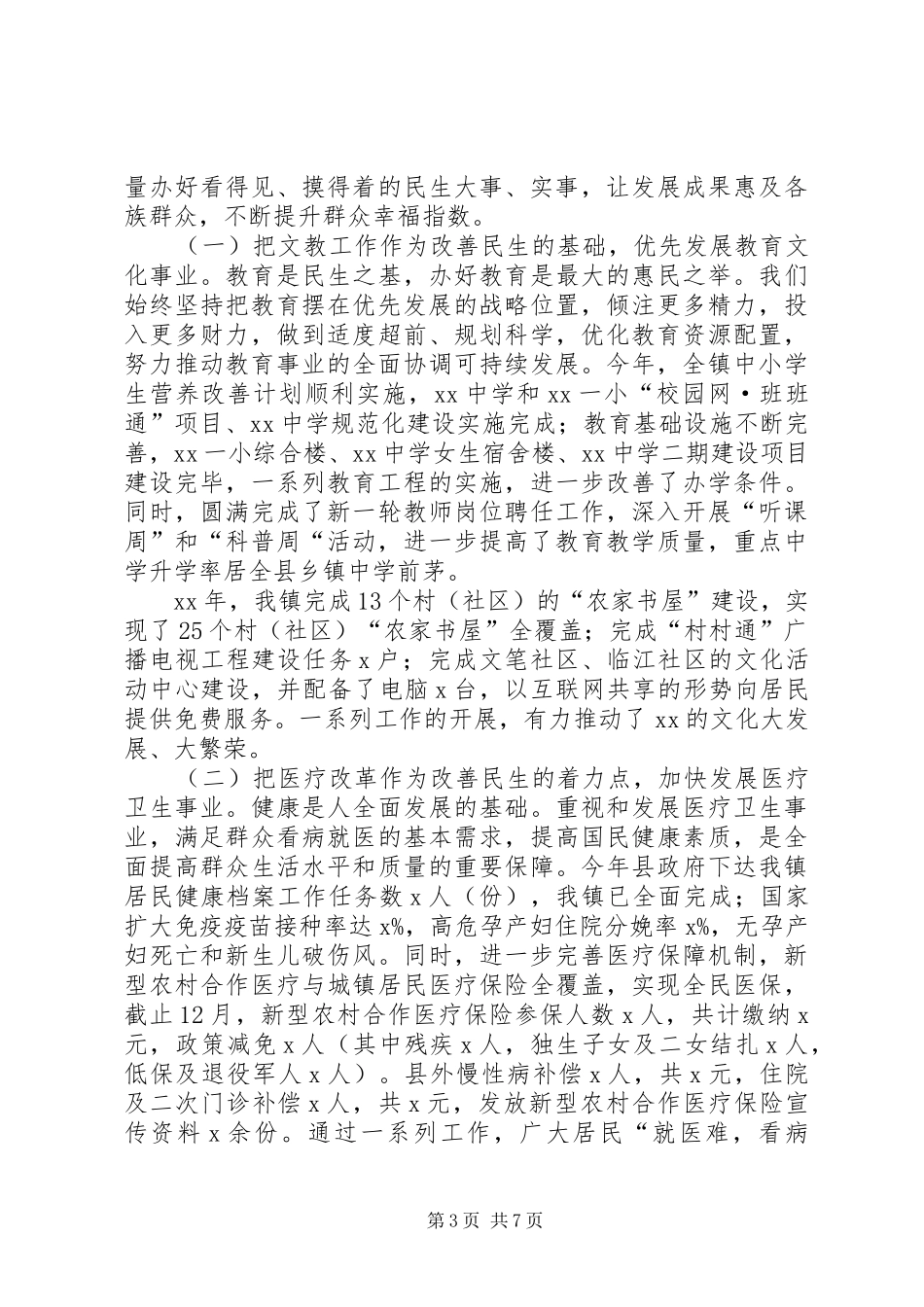 镇党委、政府年工作总结及年工作计划_第3页