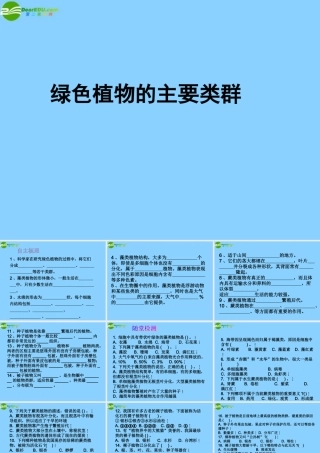 七年级生物上册 植物类群课件 济南版 课件