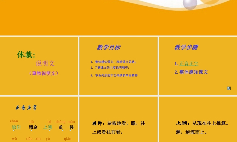 八年级语文上册 第11课(人民英雄永垂不朽)课件( 鄂教版 课件