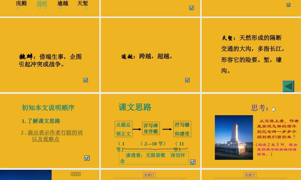 八年级语文上册 第11课(人民英雄永垂不朽)课件( 鄂教版 课件