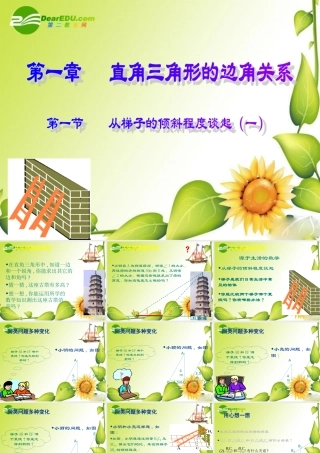 九年级数学下册：11从梯子的倾斜程度谈起(第1课时)课件(北师大版) 课件