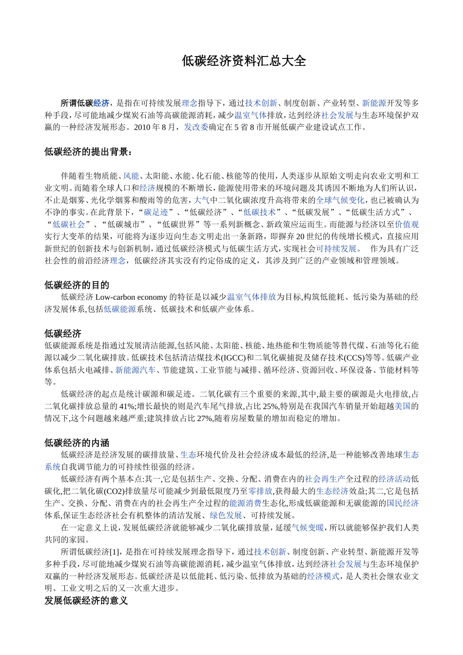 低碳经济-精品资料_第1页