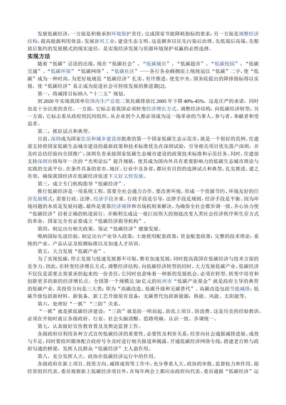 低碳经济-精品资料_第2页