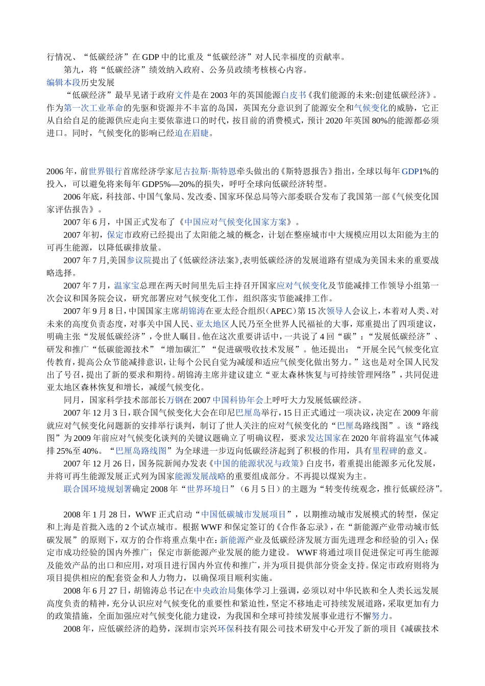 低碳经济-精品资料_第3页