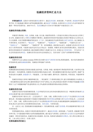 低碳经济-精品资料