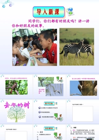 11去年的树郑学芳