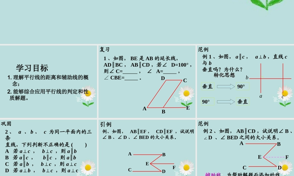 中学七年级数学下册 第五章 5.3平行线的性质(二)课件1 新人教版 课件