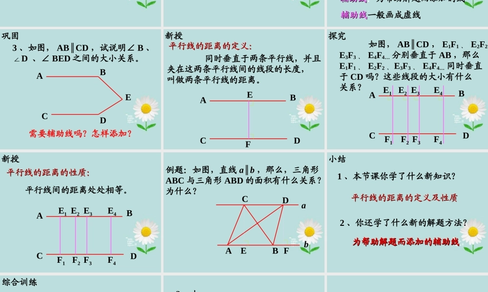 中学七年级数学下册 第五章 5.3平行线的性质(二)课件1 新人教版 课件