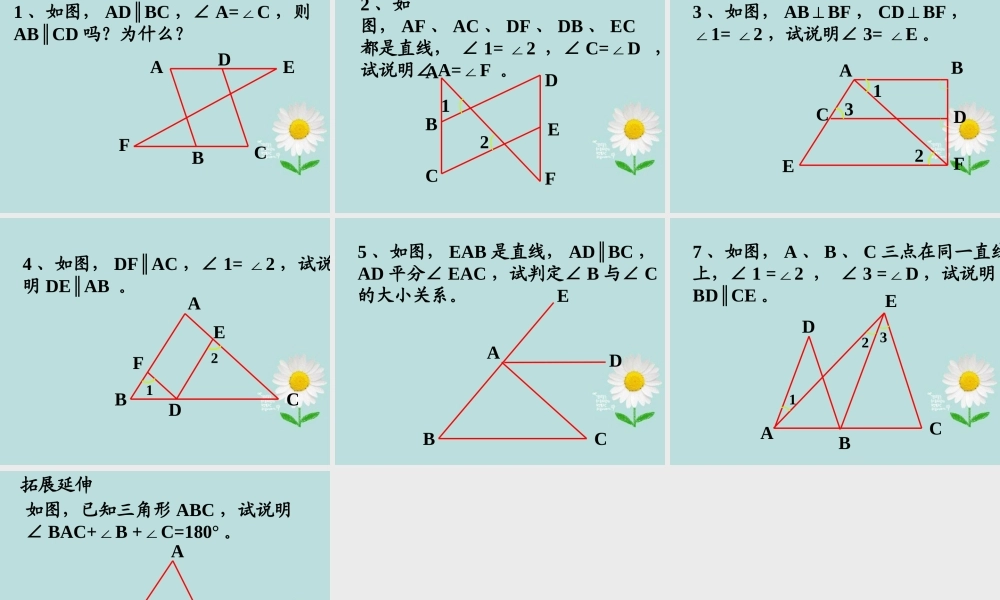 中学七年级数学下册 第五章 5.3平行线的性质(二)课件1 新人教版 课件