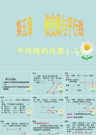 中学七年级数学下册 第五章 5.3平行线的性质(二)课件1 新人教版 课件