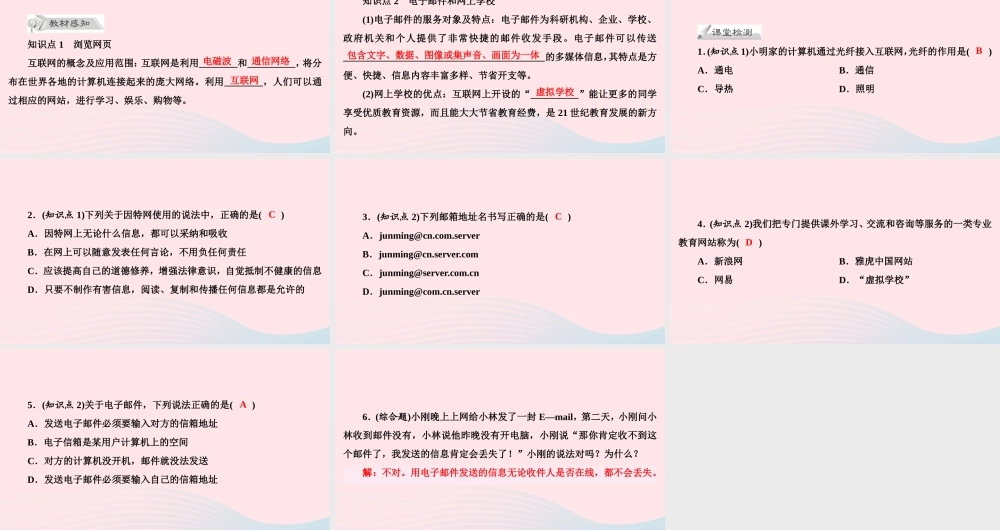 九年级物理下册 193 走进互联网课件 (新版)粤教沪版 课件