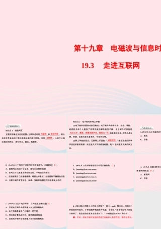 九年级物理下册 193 走进互联网课件 (新版)粤教沪版 课件