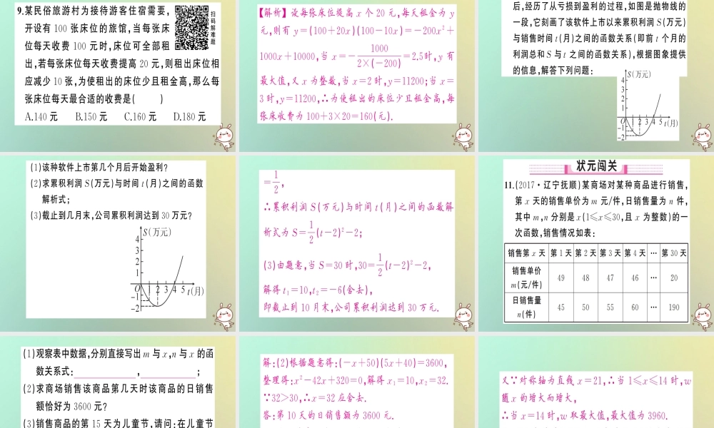 九年级数学上册 第二十二章 二次函数 223 实际问题与二次函数 第2课时 实际问题与二次函数(2)习题课件 (新版)新人教版 课件