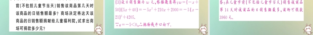 九年级数学上册 第二十二章 二次函数 223 实际问题与二次函数 第2课时 实际问题与二次函数(2)习题课件 (新版)新人教版 课件