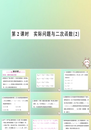 九年级数学上册 第二十二章 二次函数 223 实际问题与二次函数 第2课时 实际问题与二次函数(2)习题课件 (新版)新人教版 课件
