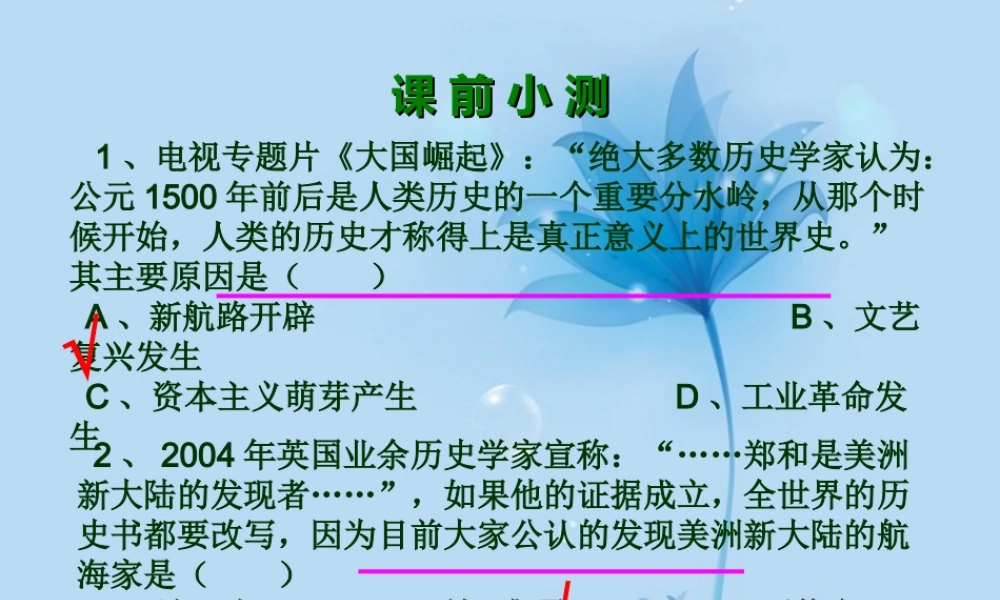 九年级历史下册 第3课 剥夺王权保留王位的革命课件 新人教版 课件