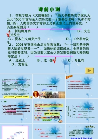 九年级历史下册 第3课 剥夺王权保留王位的革命课件 新人教版 课件