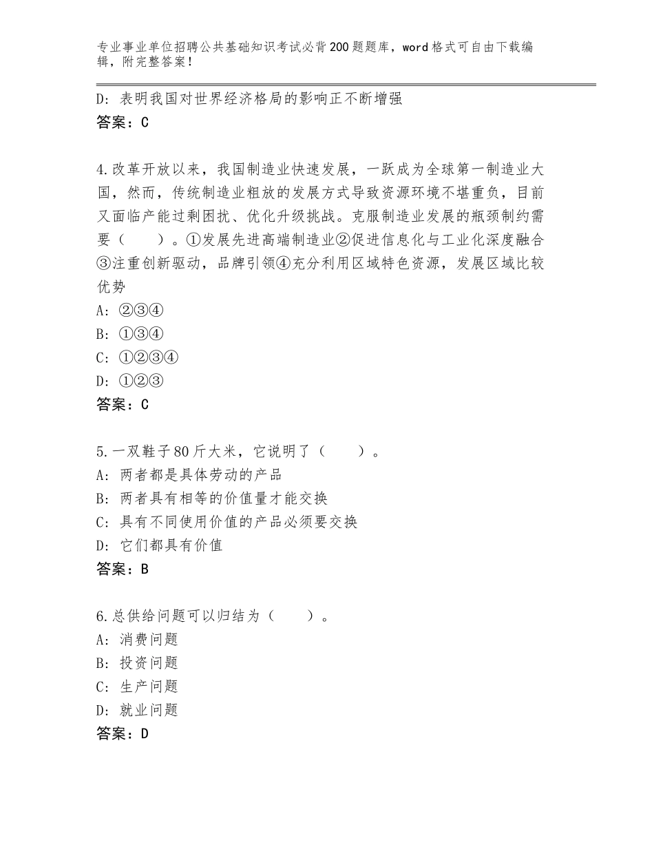 2024年广西壮族自治区罗城仫佬族自治县事业单位招聘公共基础知识考试必背200题题库完整答案_第2页