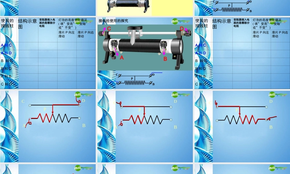 九年级物理  96滑动变阻器课件 北京课改版 课件