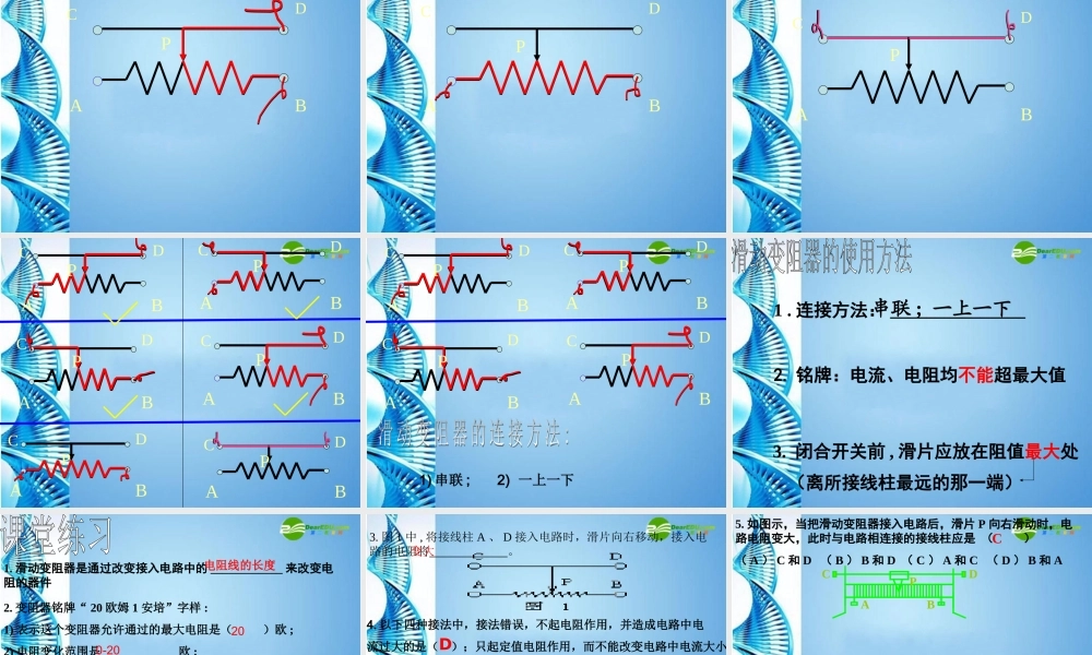 九年级物理  96滑动变阻器课件 北京课改版 课件