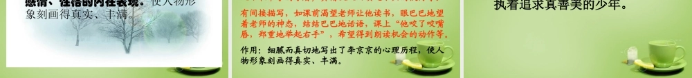 九年级语文上册 第3单元 第12课( 我的叔叔于勒)课件 新人教版 课件